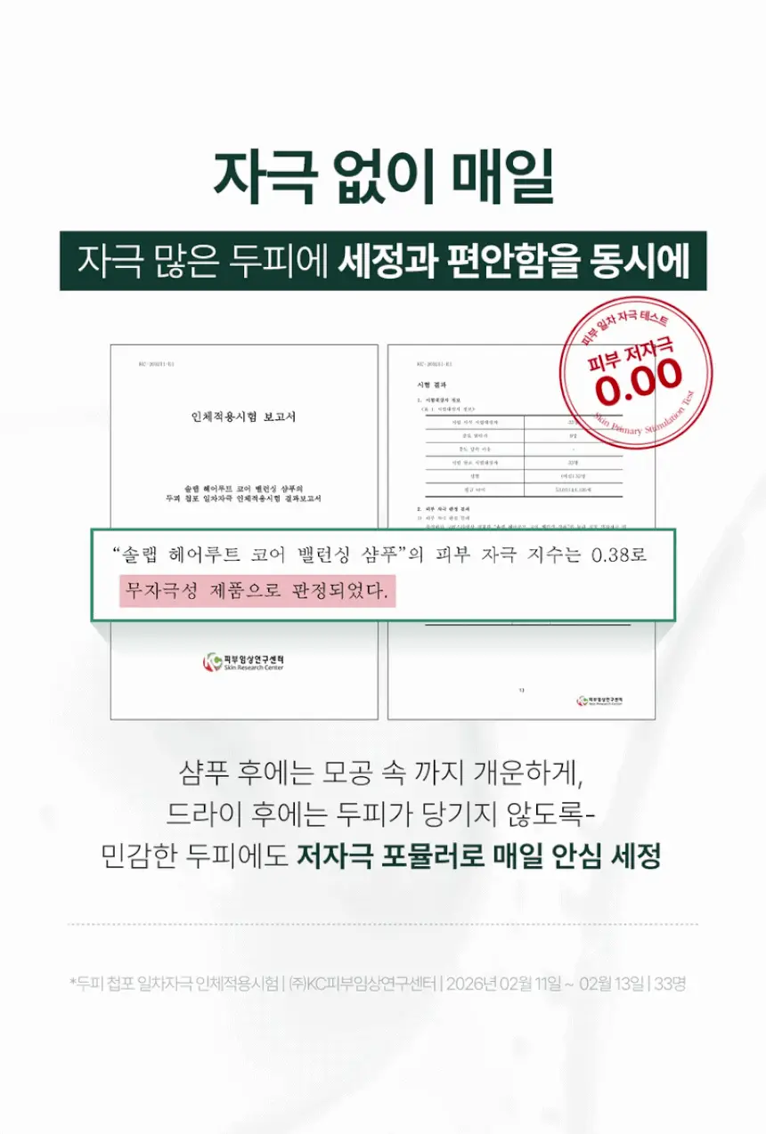 [NEW] 솔랩 헤어루트 코어 밸런싱 샴푸 400ml 상세페이지 15